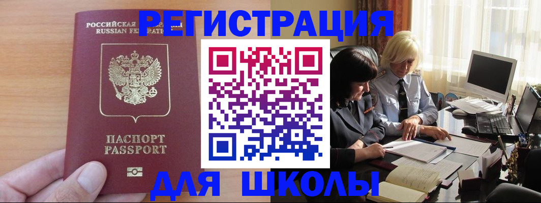 временная регистрация в Тобольске