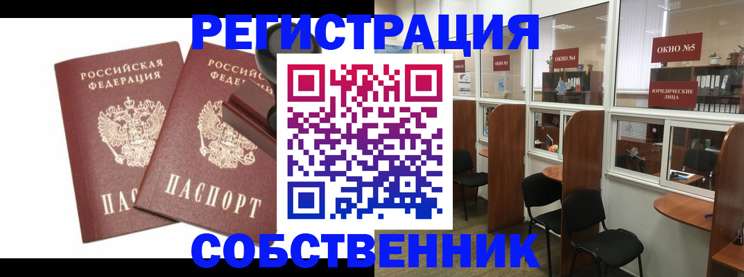 где прописаться в Тобольске