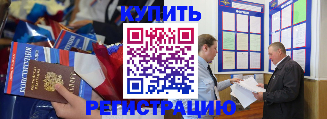 где прописаться в Тобольске